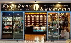 Ещё отзывы сотрудников